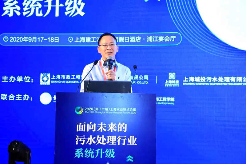 2020上海水業(yè)熱點論壇隆重舉辦，雙良商達董事長鄭展望教授發(fā)表題為《農(nóng)村污水治理4.0之綠色設施》主題演講