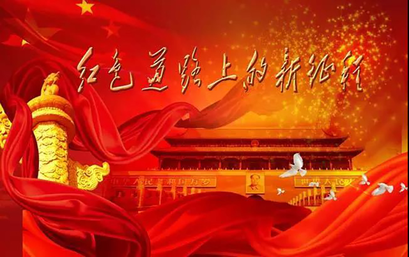 踐行鄉(xiāng)村振興，慶祝建黨100周年