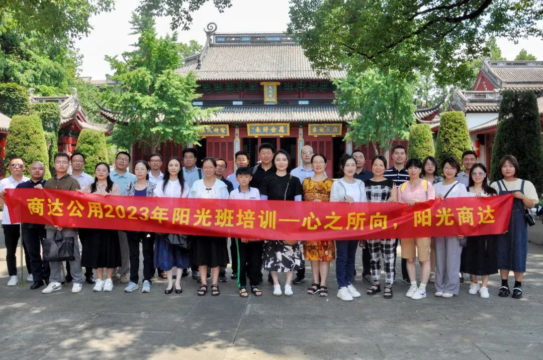 追慕先賢，樂學樂行 | 商達公用開展7月陽光班培訓及黨建活動