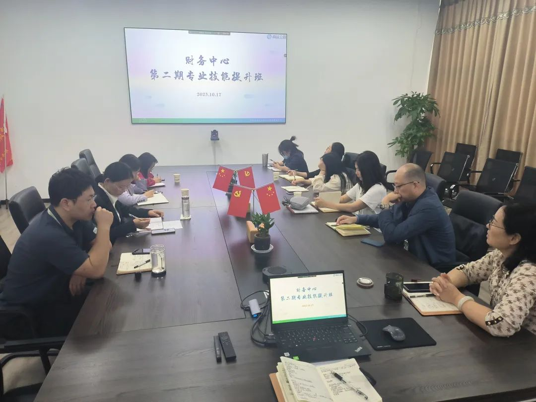 財務(wù)培訓促提升 | 商達公用組織開展10月財務(wù)專業(yè)技能提升班