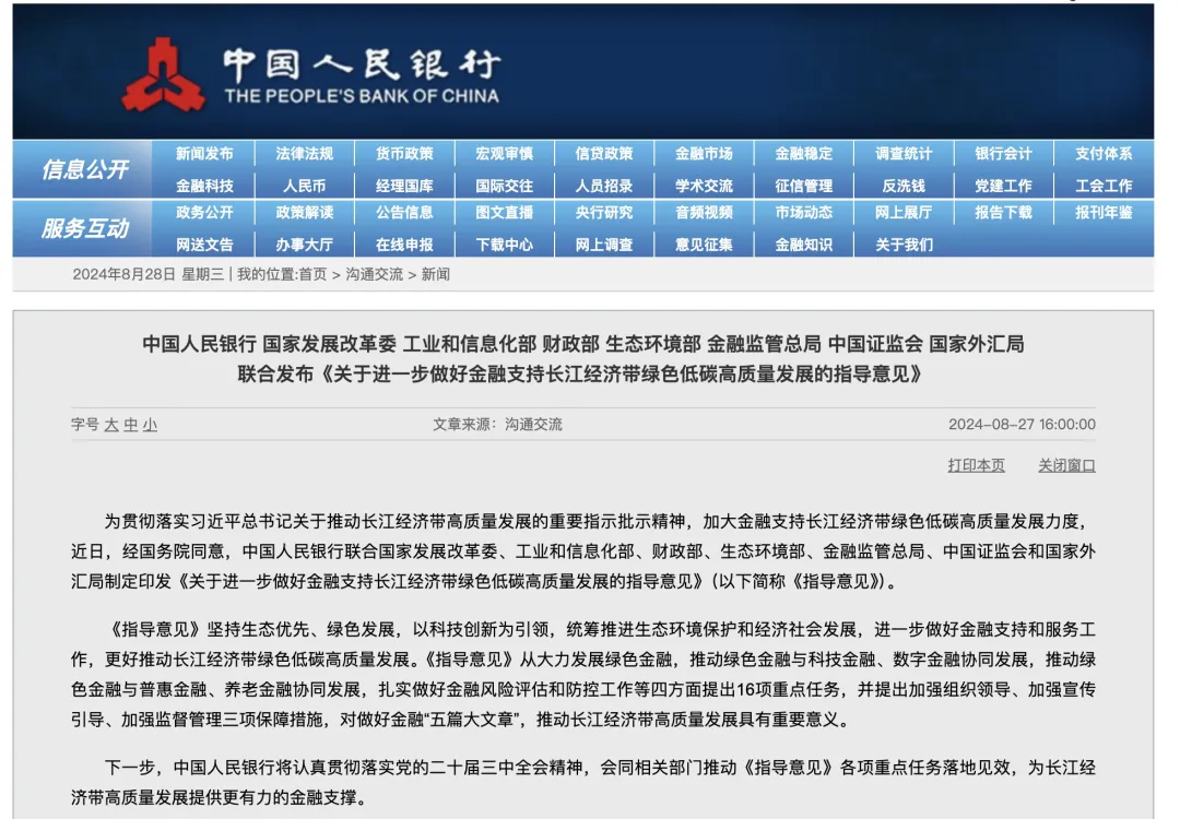 央行等八部門聯(lián)合發(fā)文，鼓勵(lì)金融機(jī)構(gòu)為長(zhǎng)江經(jīng)濟(jì)帶的EOD等項(xiàng)目提供資金支持！