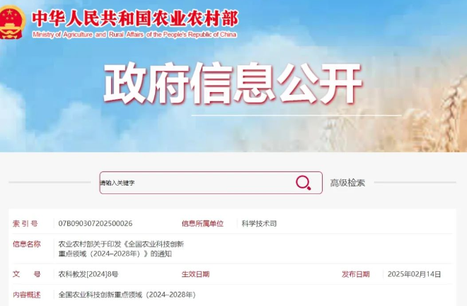 涉及水產(chǎn)領(lǐng)域！農(nóng)業(yè)農(nóng)村部印發(fā)《全國(guó)農(nóng)業(yè)科技創(chuàng)新重點(diǎn)領(lǐng)域（2024–2028年）》
